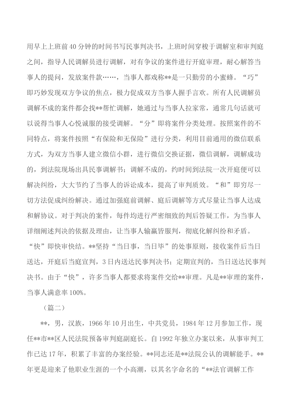 庭长个人事迹材料合集5篇.docx_第2页