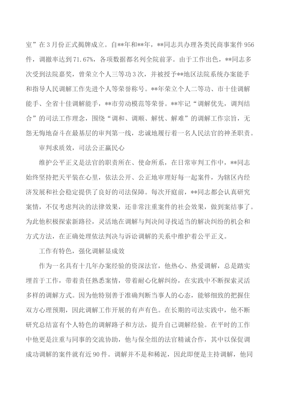 庭长个人事迹材料合集5篇.docx_第3页