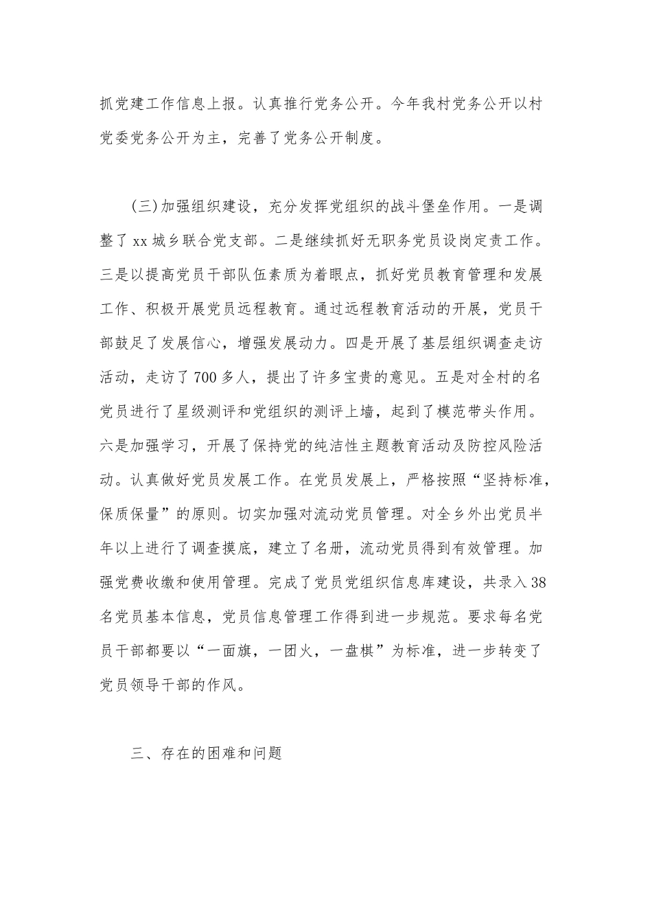 某村党委2020年党建工作总结范文.docx_第2页