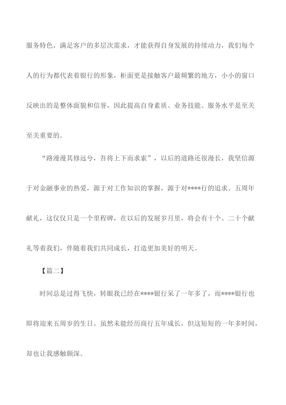 银行周年庆征文范文汇编5篇.docx_第3页