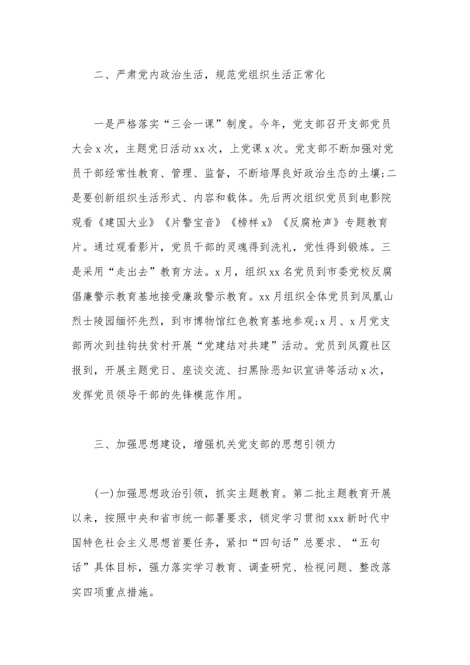 某局党组党建工作述职报告范文稿.docx_第2页