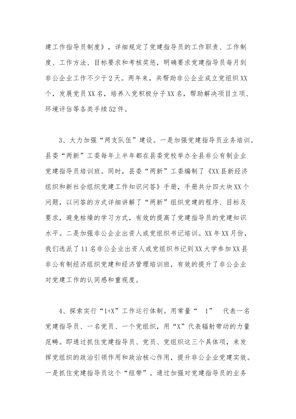 非公有制企业党建工作情况汇报范文稿.docx_第2页