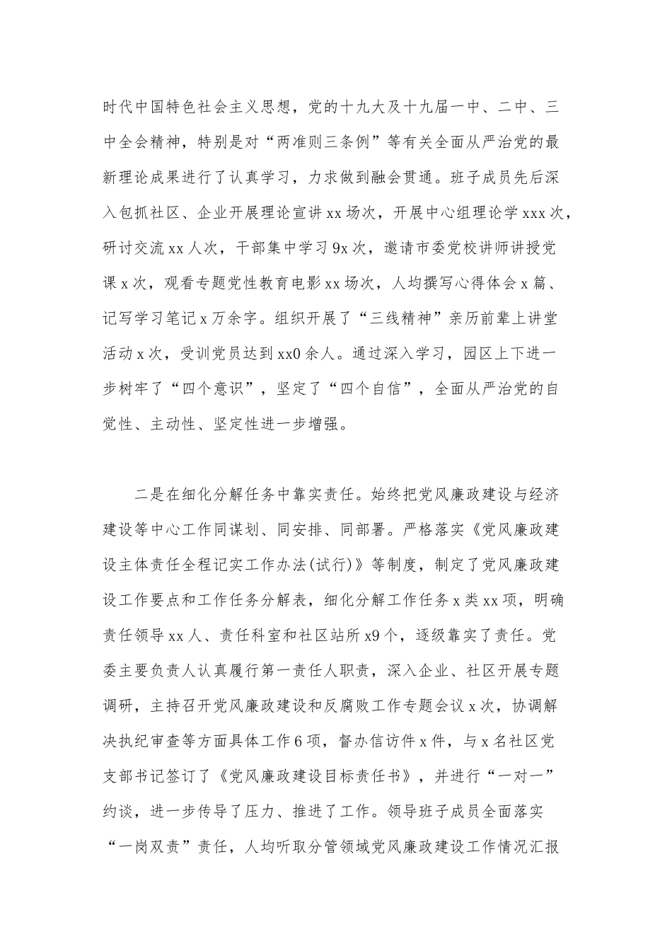 某园区党委班子党风廉政建设情况报告范文.docx_第2页