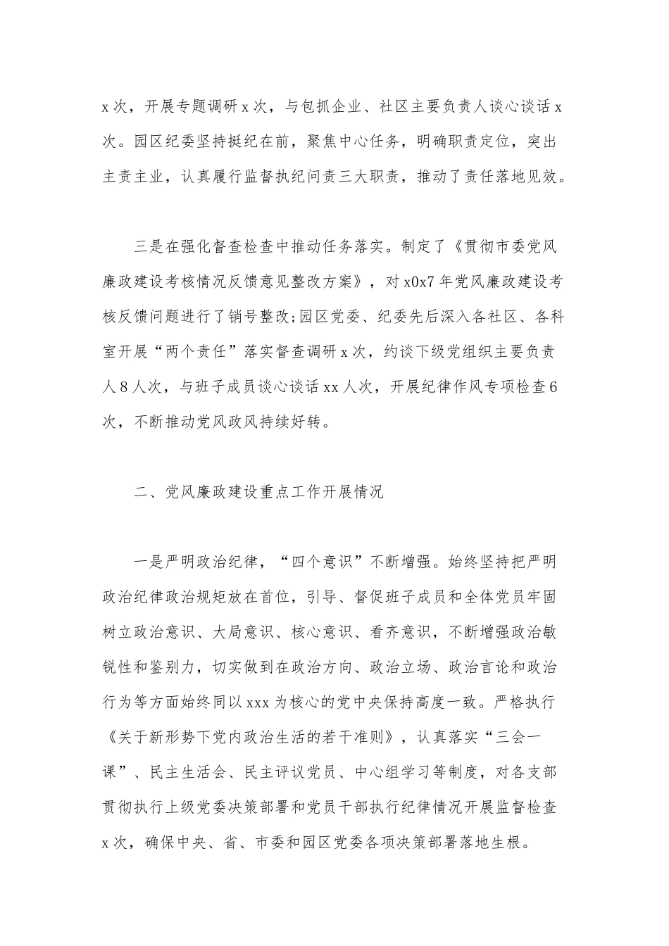 某园区党委班子党风廉政建设情况报告范文.docx_第3页