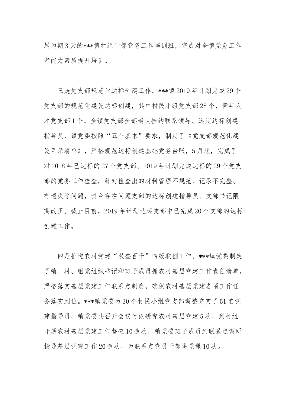 乡镇党委2020年抓基层党建工作完成情况范文稿.docx_第2页