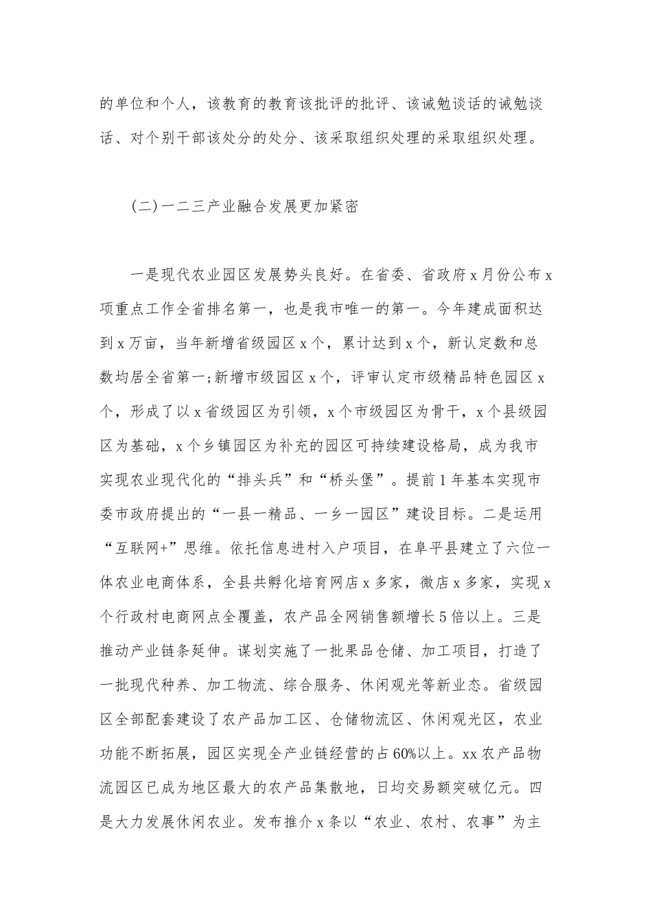 某发改委农经处落实农村产业融合发展工作总结范文.docx_第2页