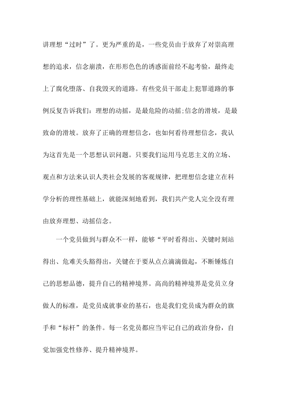 2020年做一名合格党员党课讲稿.docx_第3页