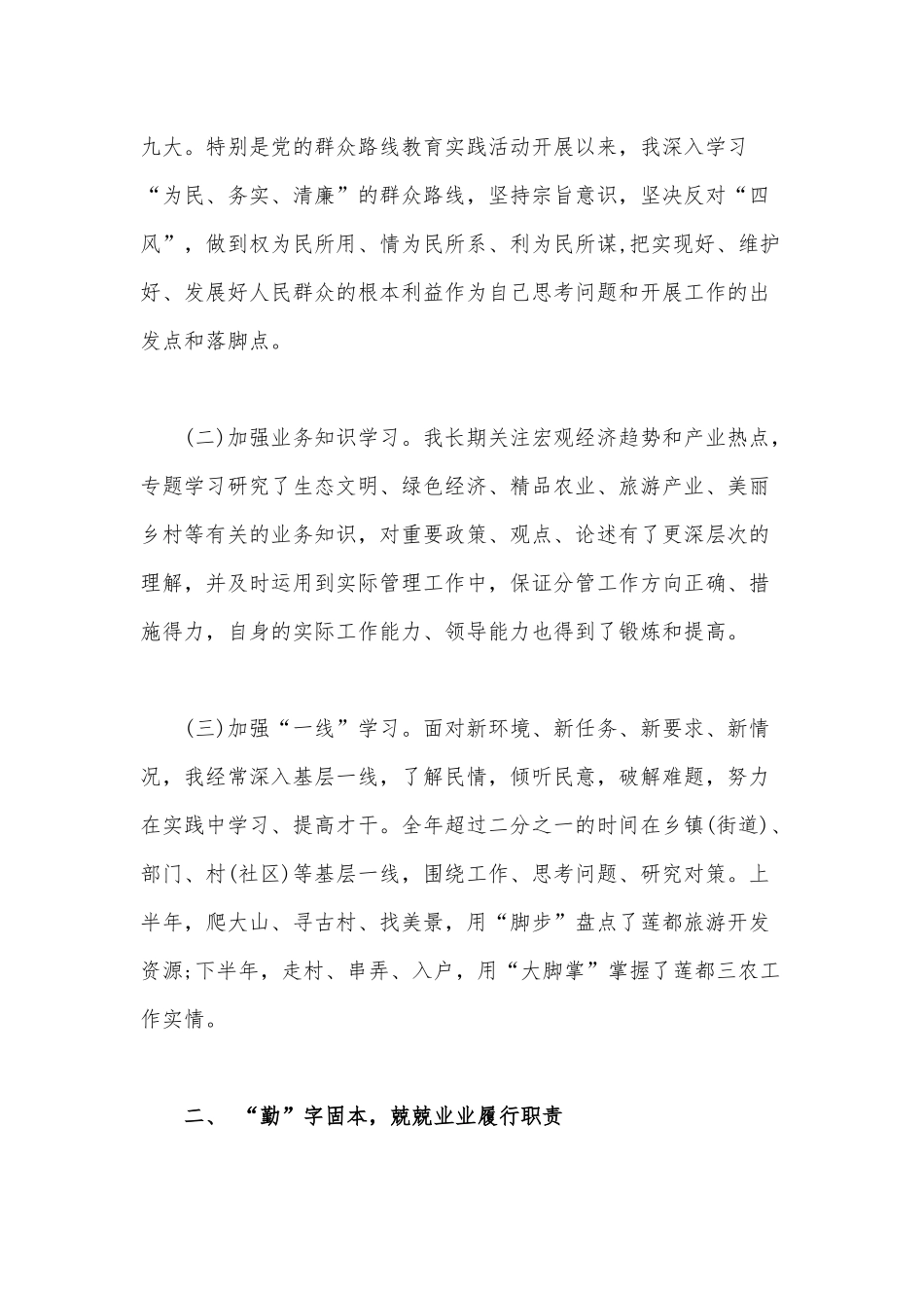 2020年个人述职述廉报告范文.docx_第2页