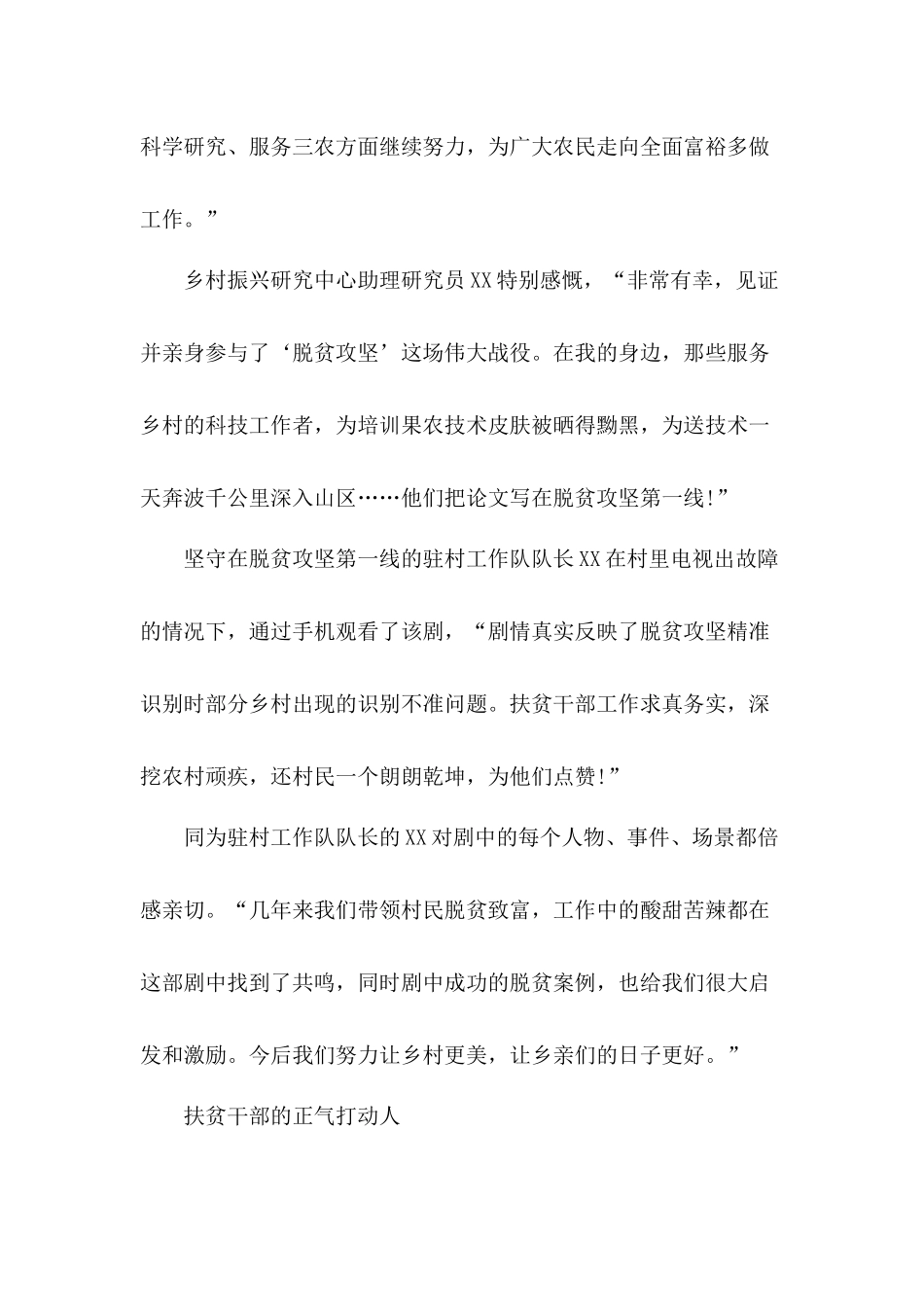电视连续剧《最美的乡村》观后感和“战役斗贫”心得体会5篇.docx_第2页