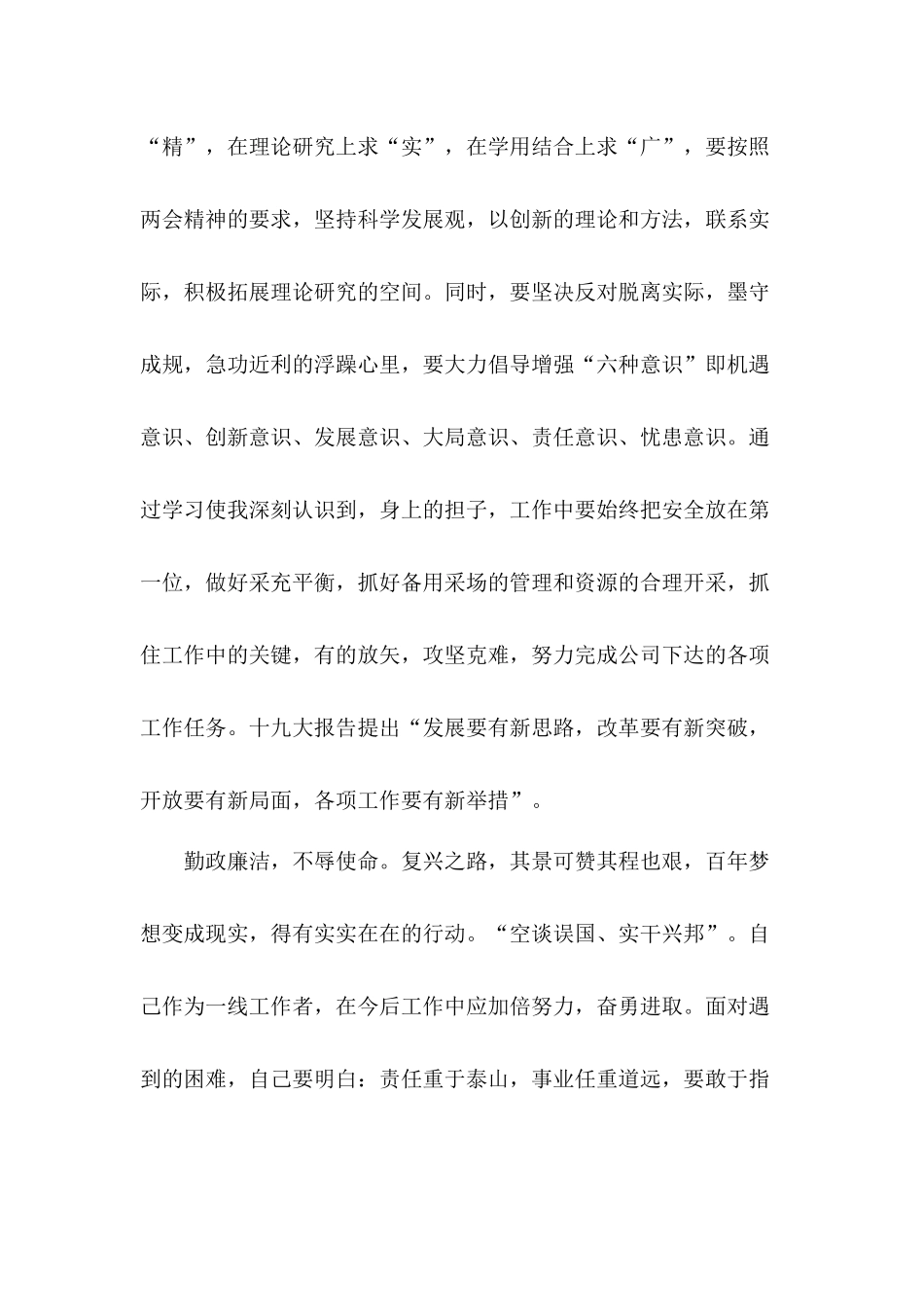 悟透两会精神强化责任担当坚决打赢脱贫攻坚战心得体会9篇.docx_第2页