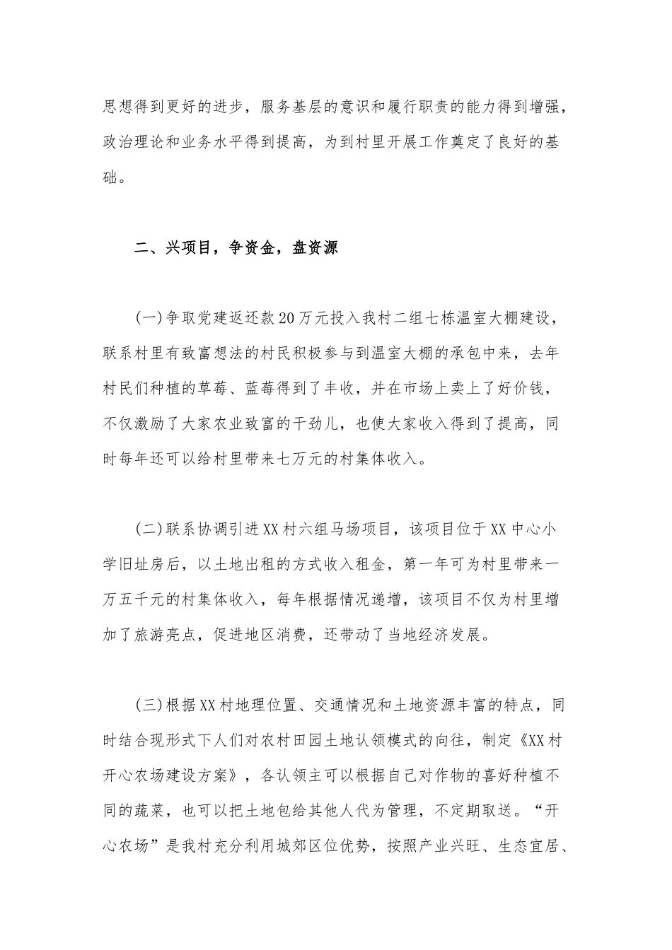 乡村第一书记驻村工作总结范文.docx_第2页