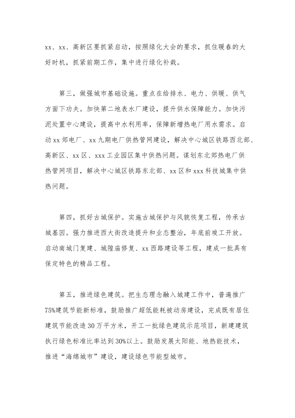 某市长在2020年市区建设攻坚工作会讲话范文.docx_第2页