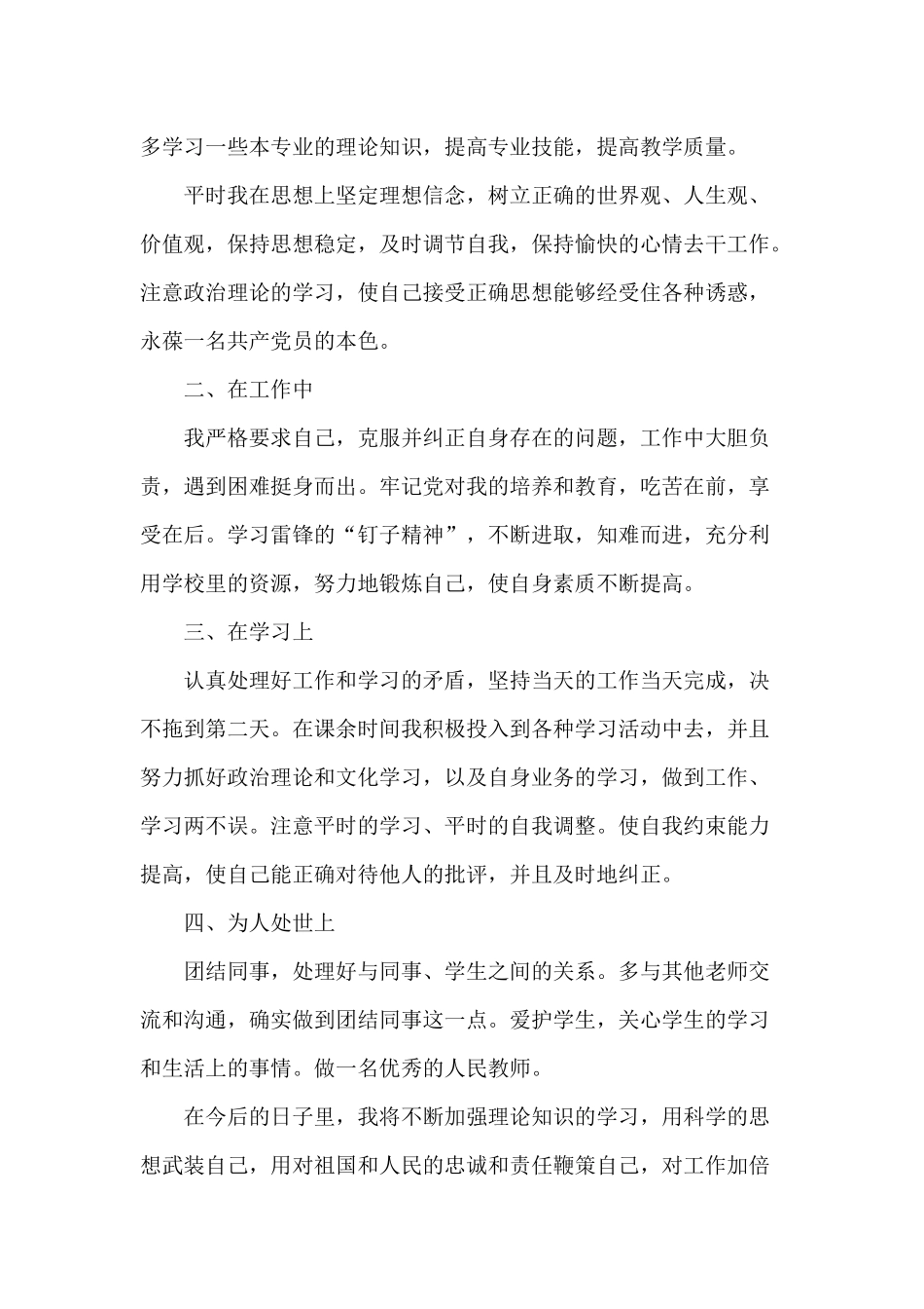 教师预备党员转正申请书材料.docx_第2页