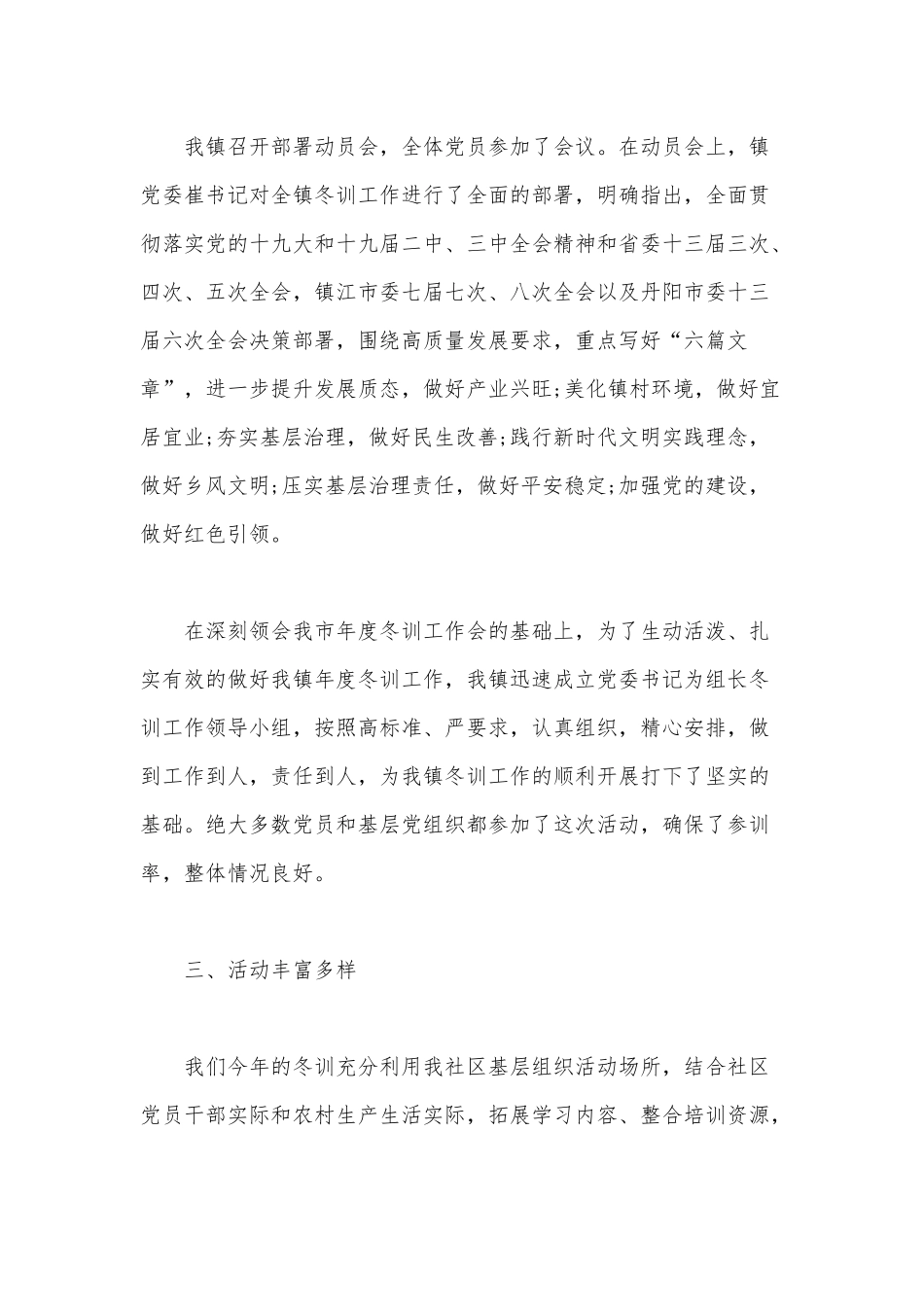 2020年某党员冬训工作总结汇报范文.docx_第2页