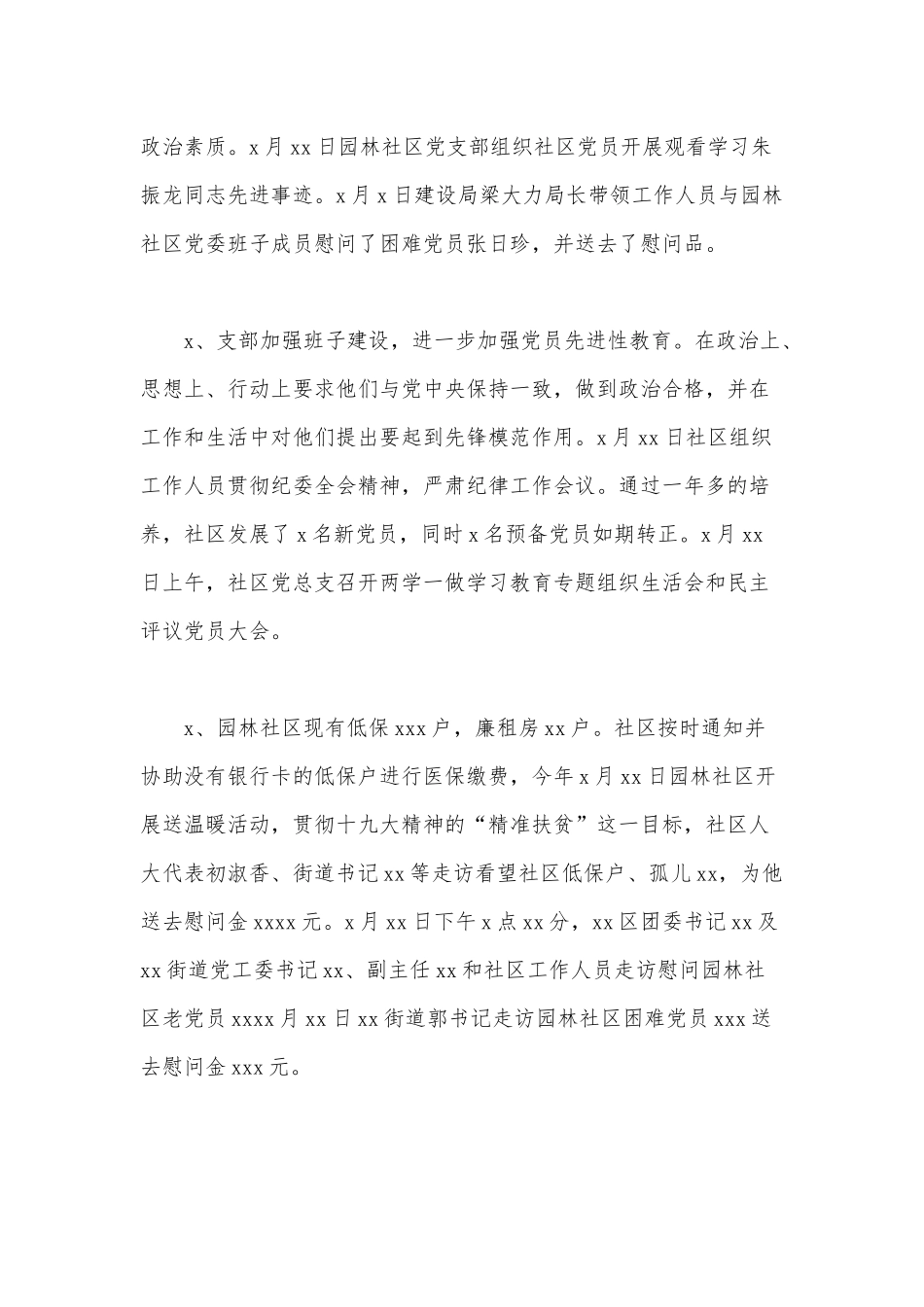 2020年某党建半年工作总结范文.docx_第2页