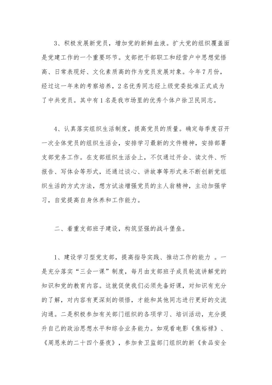 2020年党支部党建示范点创建工作总结范文.docx_第2页