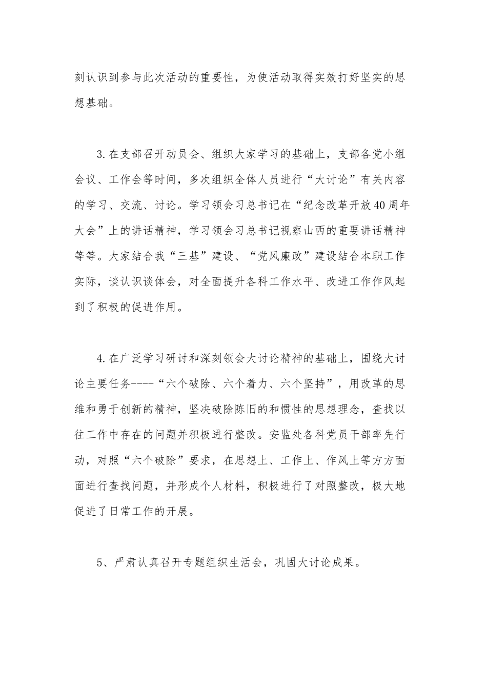 2020年某安监处党支部工作总结范文.docx_第2页