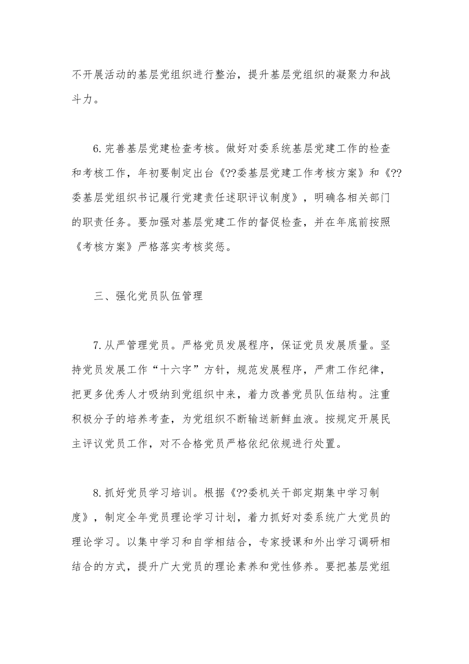 2020年第二季度机关党建工作要点范文.docx_第3页