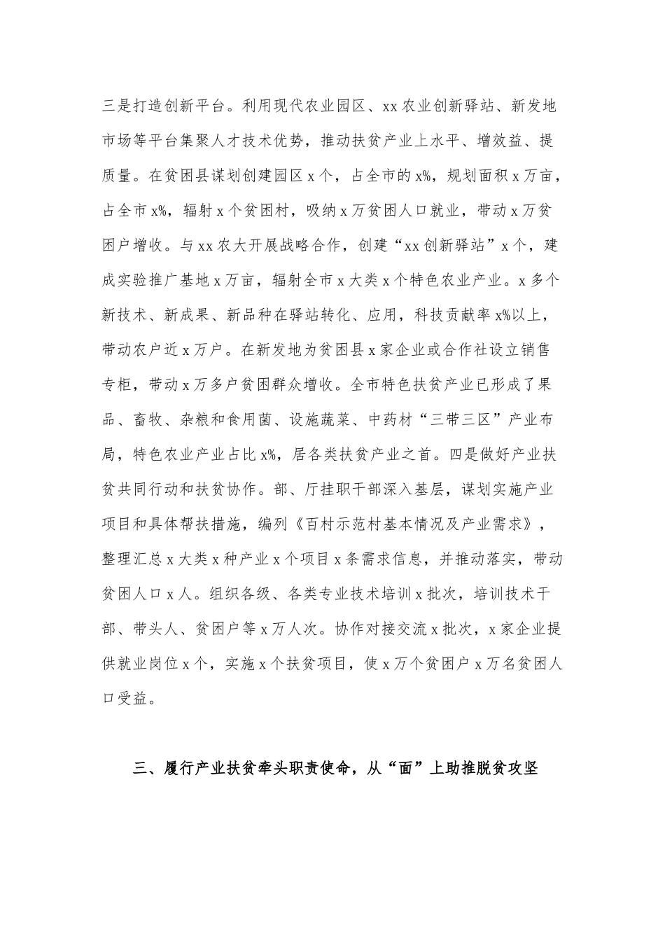 某市农业局2020年脱贫攻坚工作先进事迹范文.docx_第3页