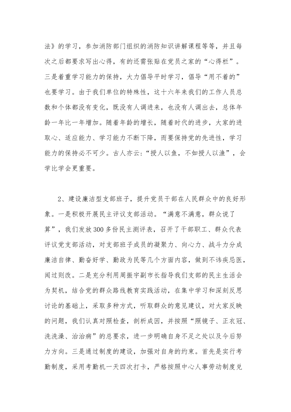 2020年某党支部党建示范点创建工作总结范文.docx_第3页