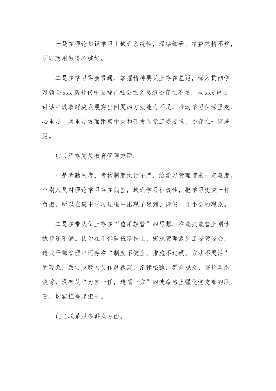 2020年度某党建工作总结汇报范文.docx_第2页
