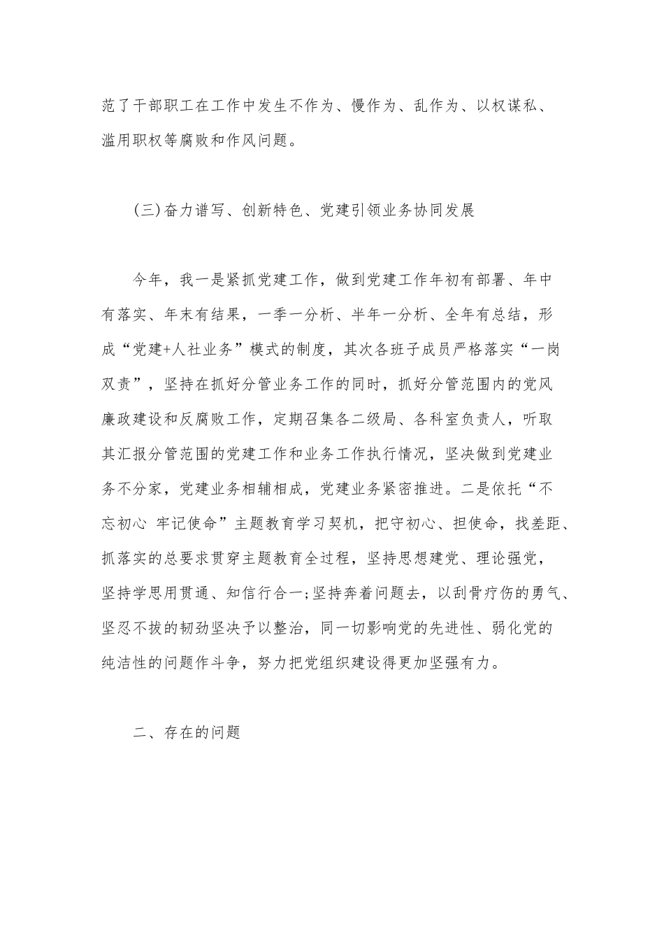 2020年机关党建工作述职报告范文.docx_第3页