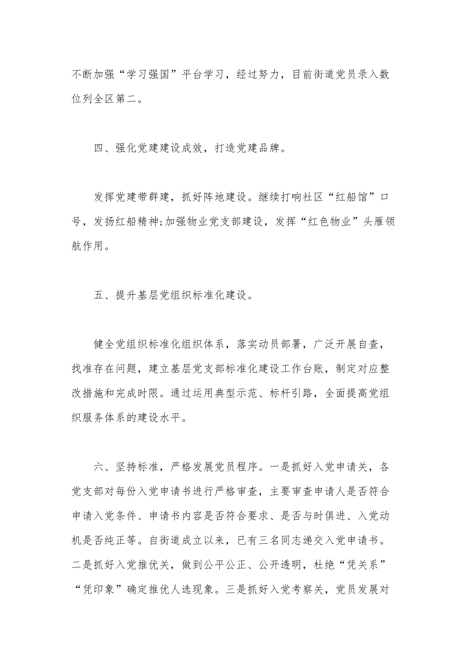 某街道2020年上半年党建工作总结范文.docx_第3页