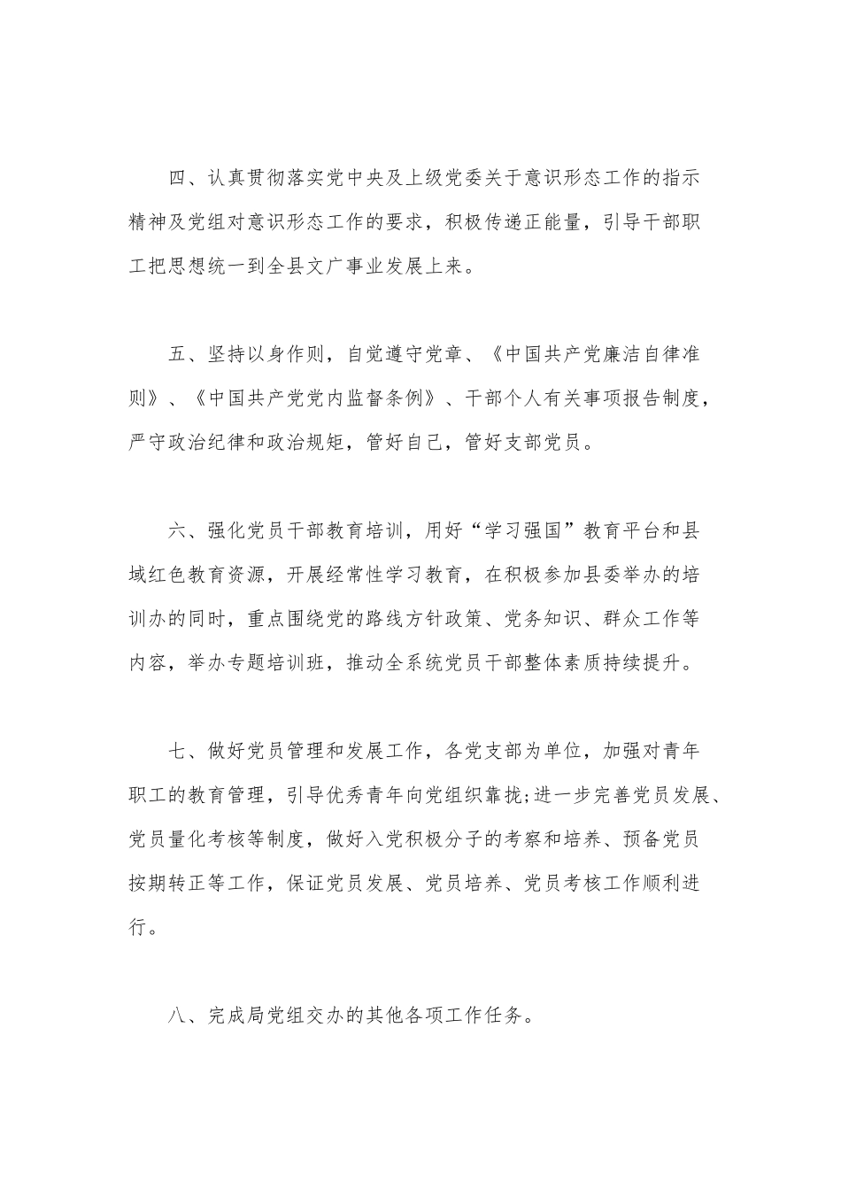 党支部2020年党建工作目标责任书范文稿.docx_第2页
