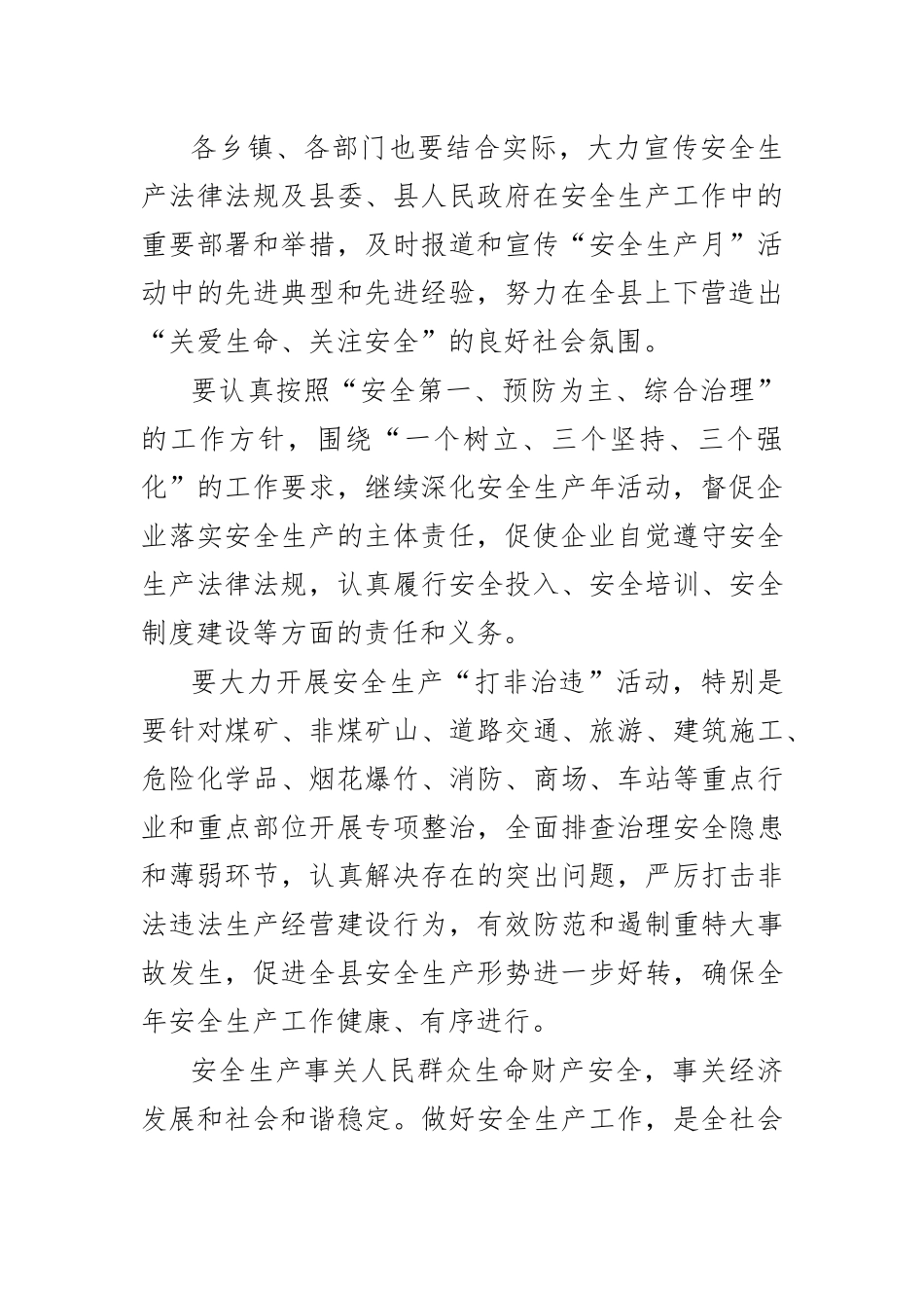 安全生产月活动启动电视视频讲话.docx_第2页