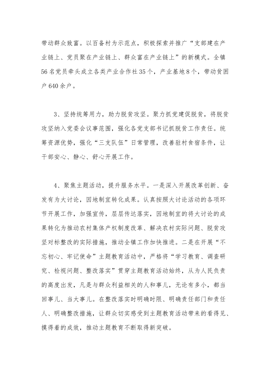 2020年党委书记抓基层党建工作述职报告范文.docx_第3页