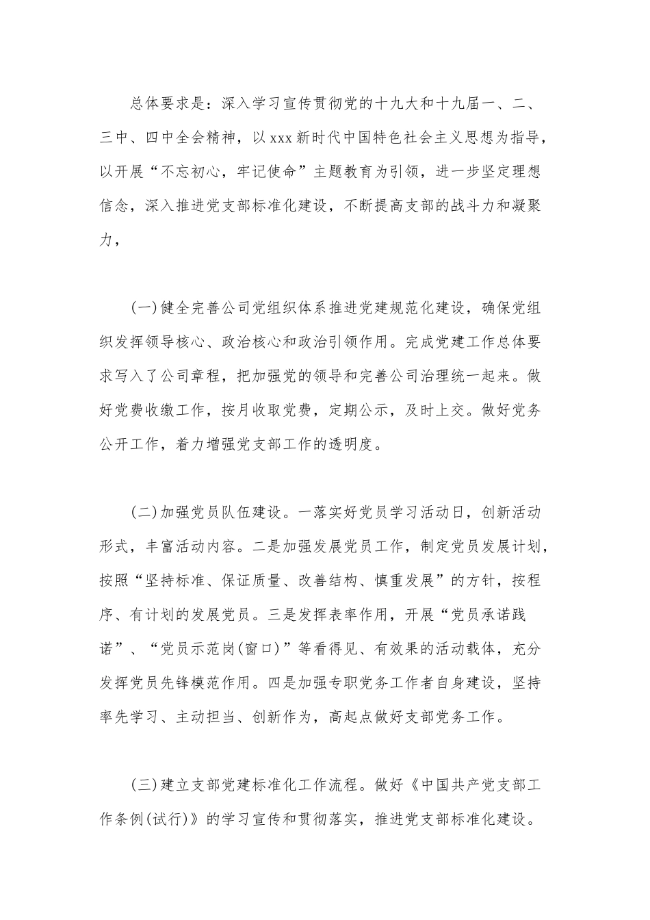 2020年某公司党建工作总结范文.docx_第2页