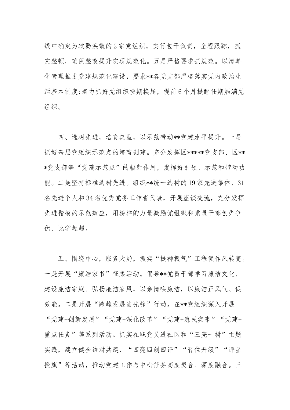 2020年党建工作交流发言材料范文稿.docx_第3页