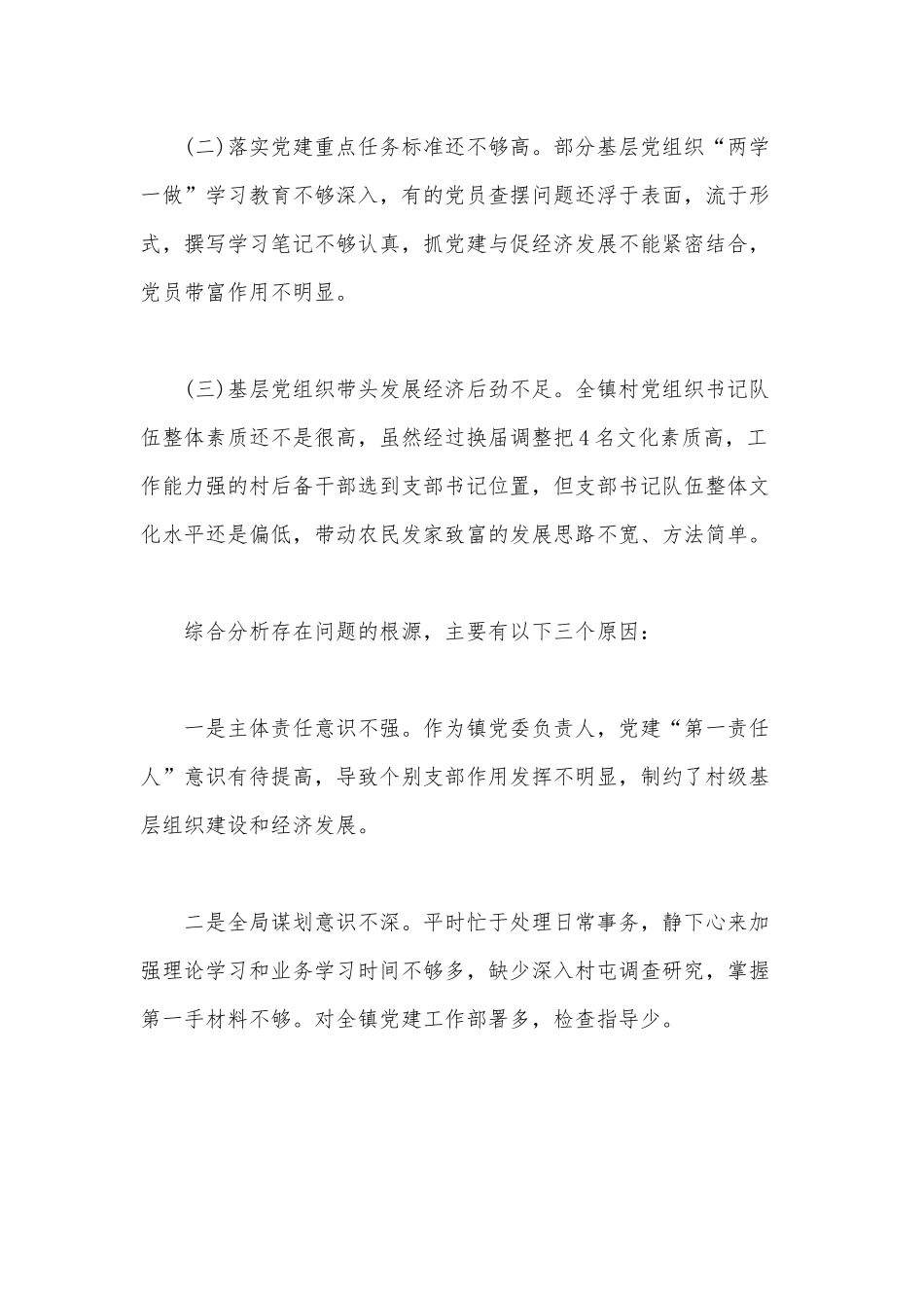 2020年抓基层党建和落实全面从严治党主体责任述职报告范文稿.docx_第3页