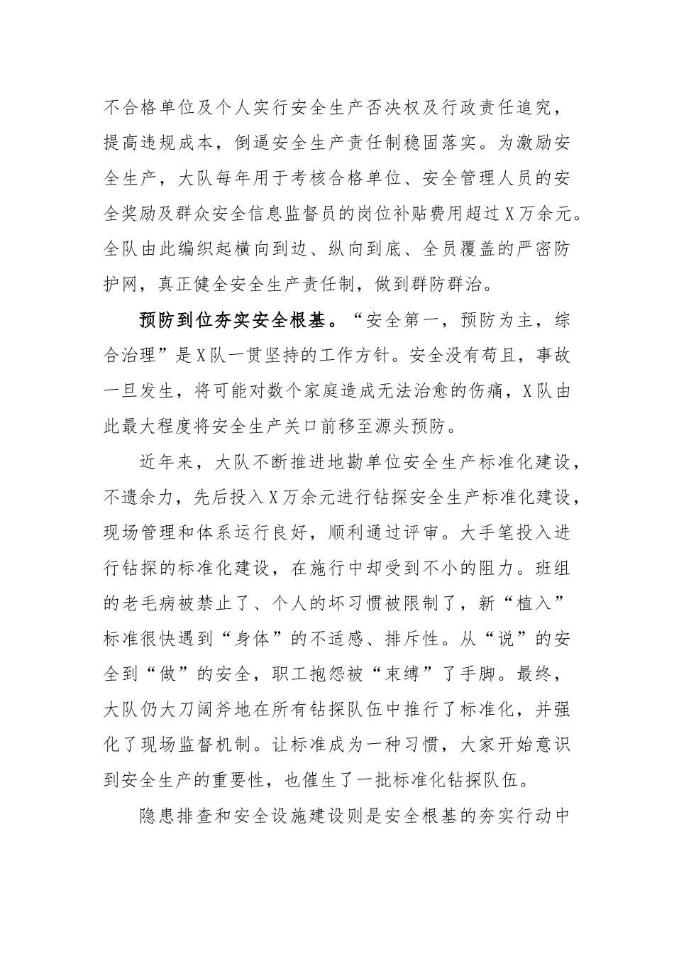 地勘队安全生产总结汇报典型经验交流材料.docx_第2页