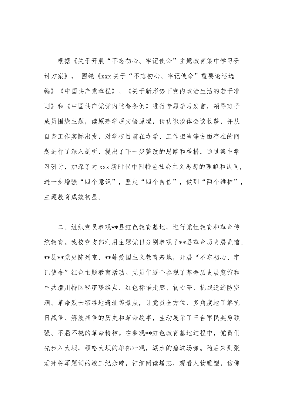 2020年第一季度党建工作总结汇报材料范文稿.docx_第2页