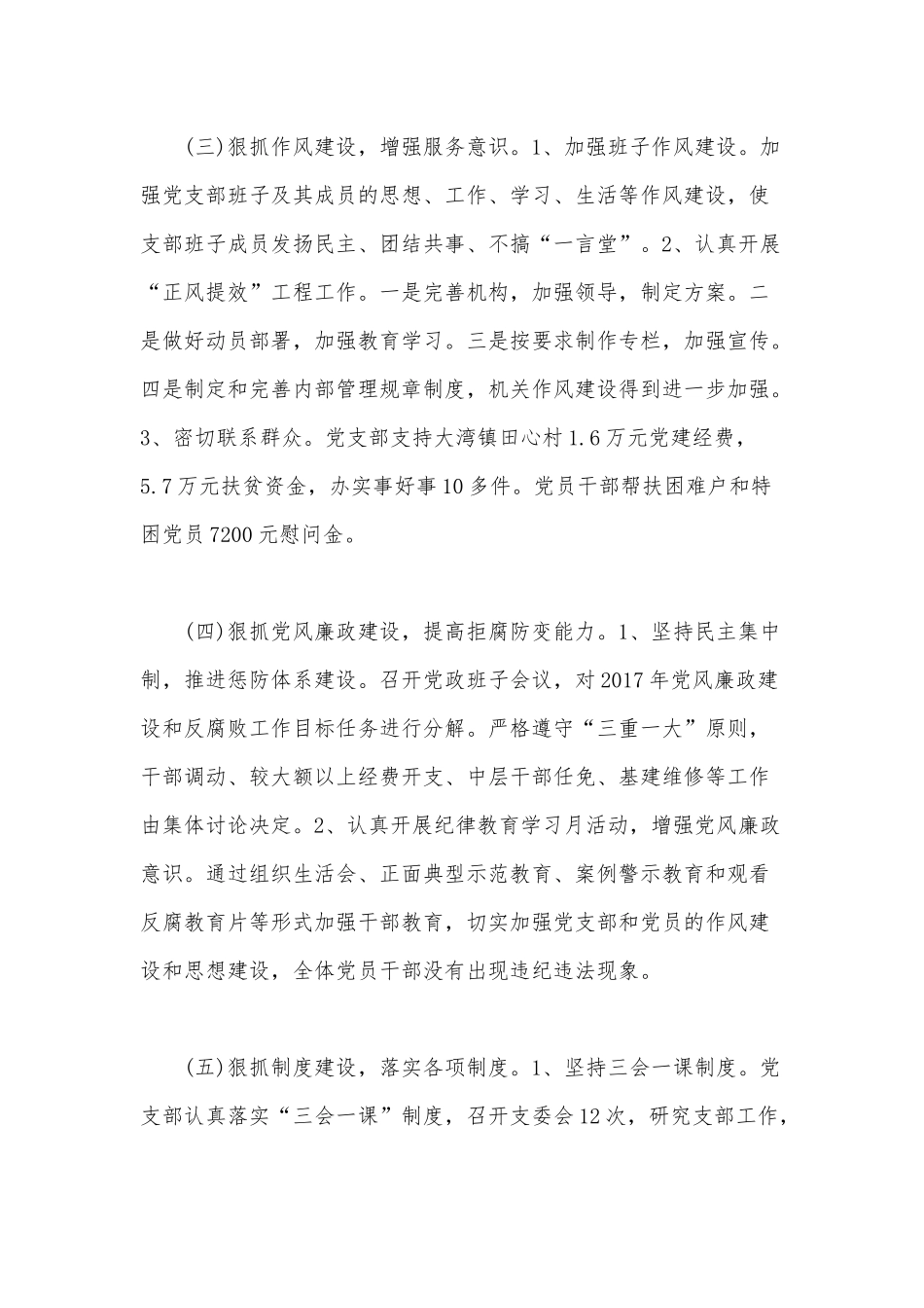 老干局党支部抓党建工作总结汇报范文稿.docx_第3页