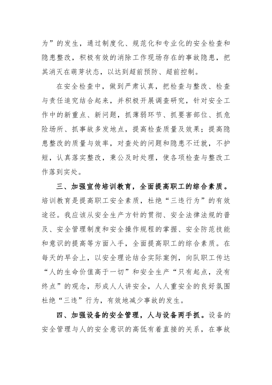队长安全生产心得体会研讨发言.docx_第2页