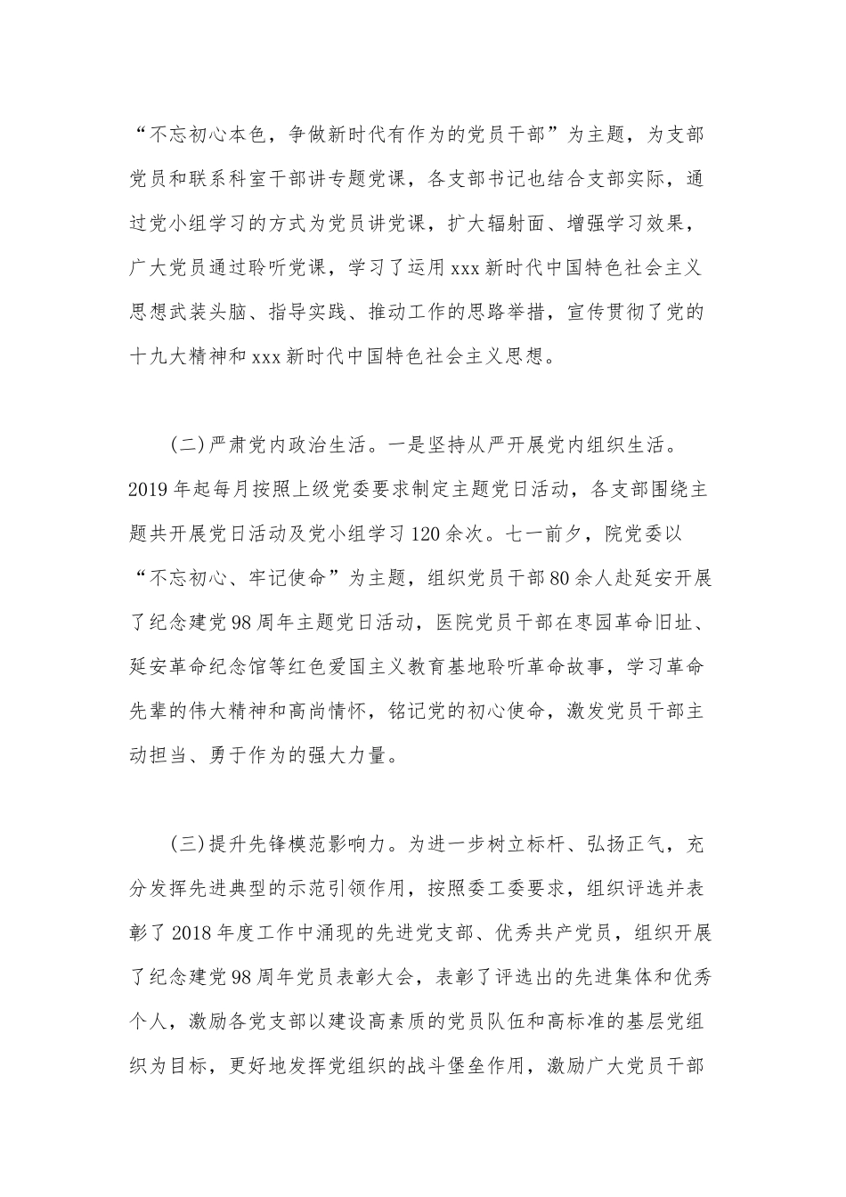 2020年医院党建工作总结范文稿.docx_第2页