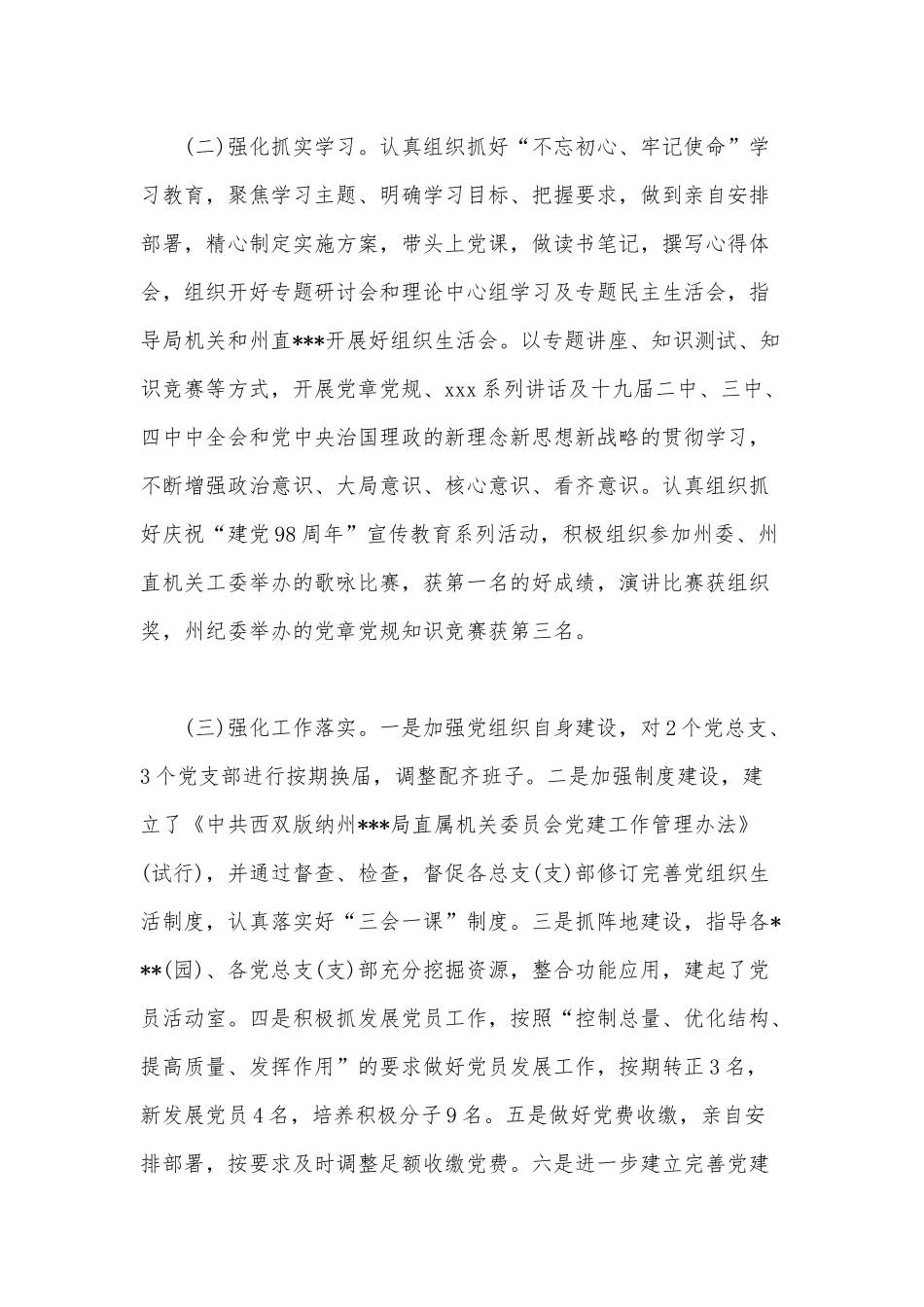 2020年第一季度机关党委书记党建工作述职报告范文稿.docx_第2页