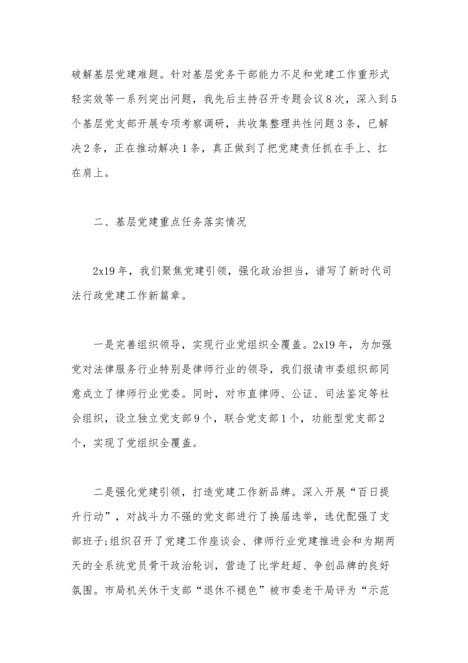 党委书记履行第一责任人职责情况及基层党建重点任务落实情况范文稿.docx_第2页
