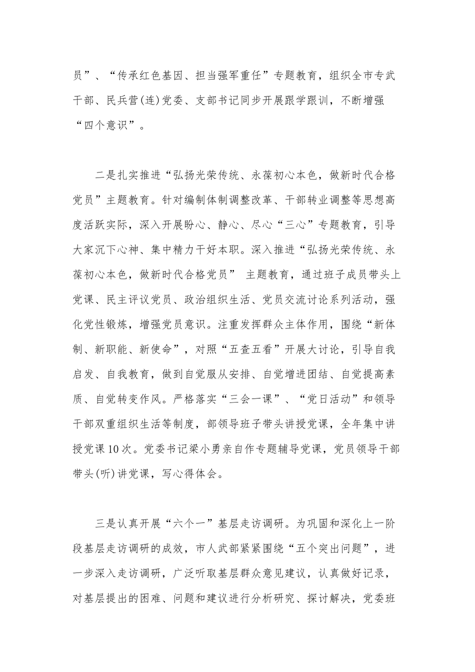 上半年某党建工作总结及下半年党建工作计划范文.docx_第2页