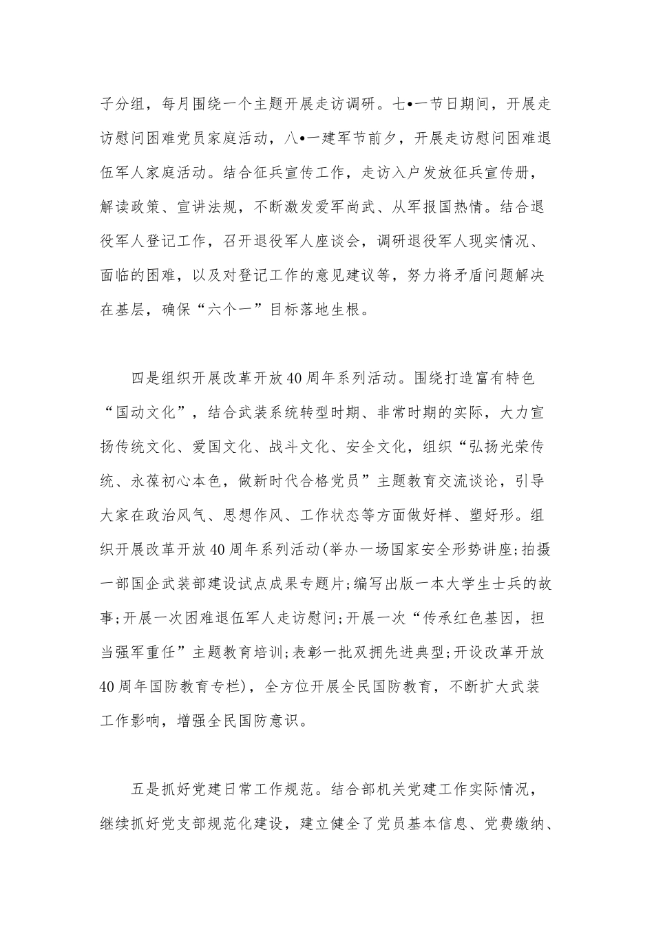 上半年某党建工作总结及下半年党建工作计划范文.docx_第3页