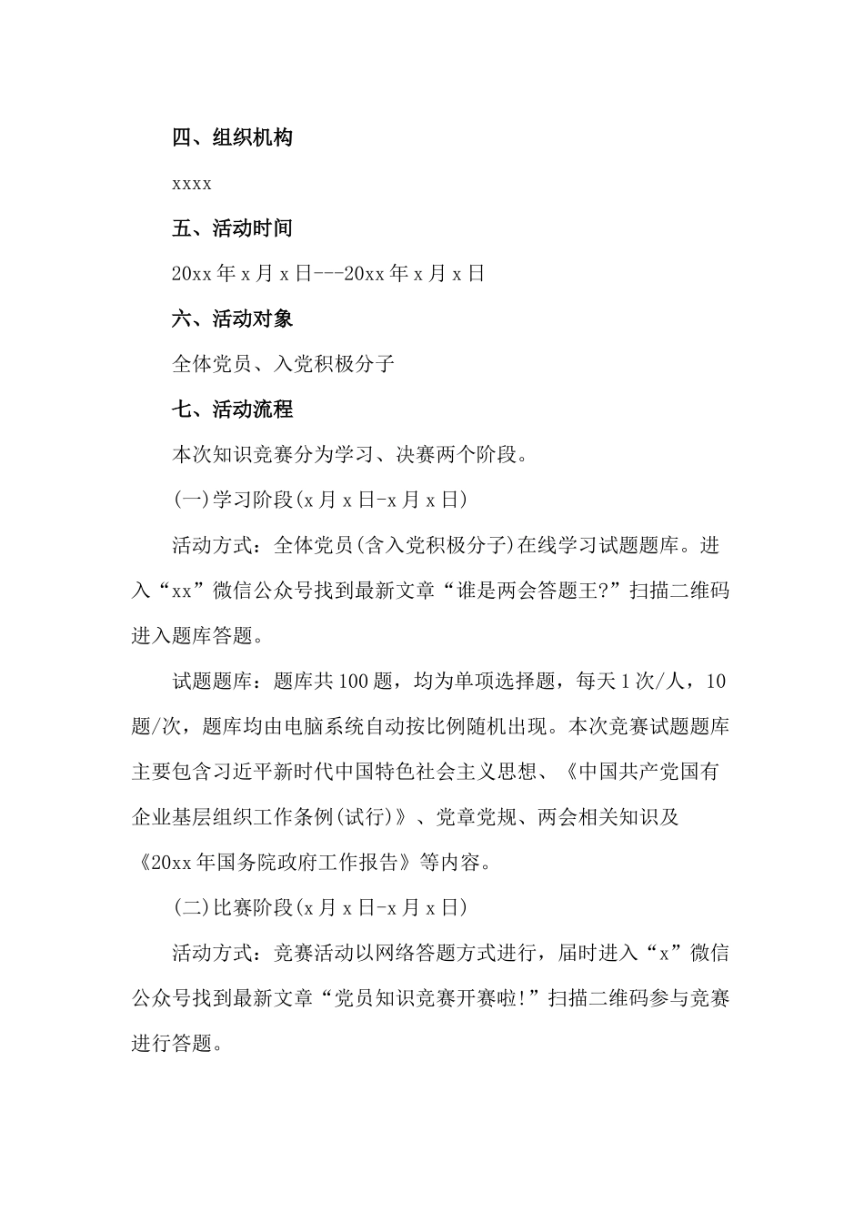 2020迎七一党员知识竞赛方案.docx_第2页
