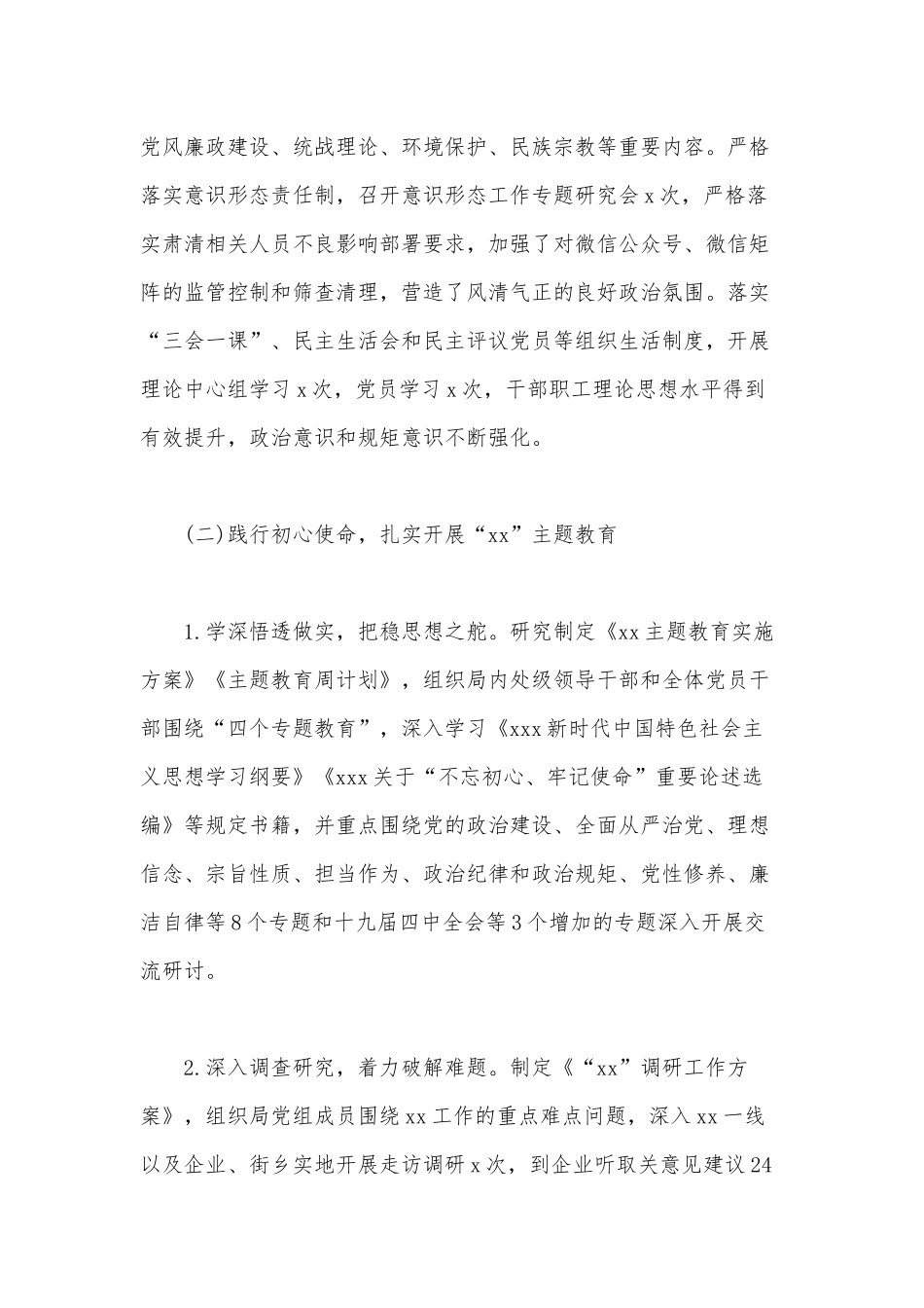 某局2019年党建总结和2020年计划范文.docx_第2页