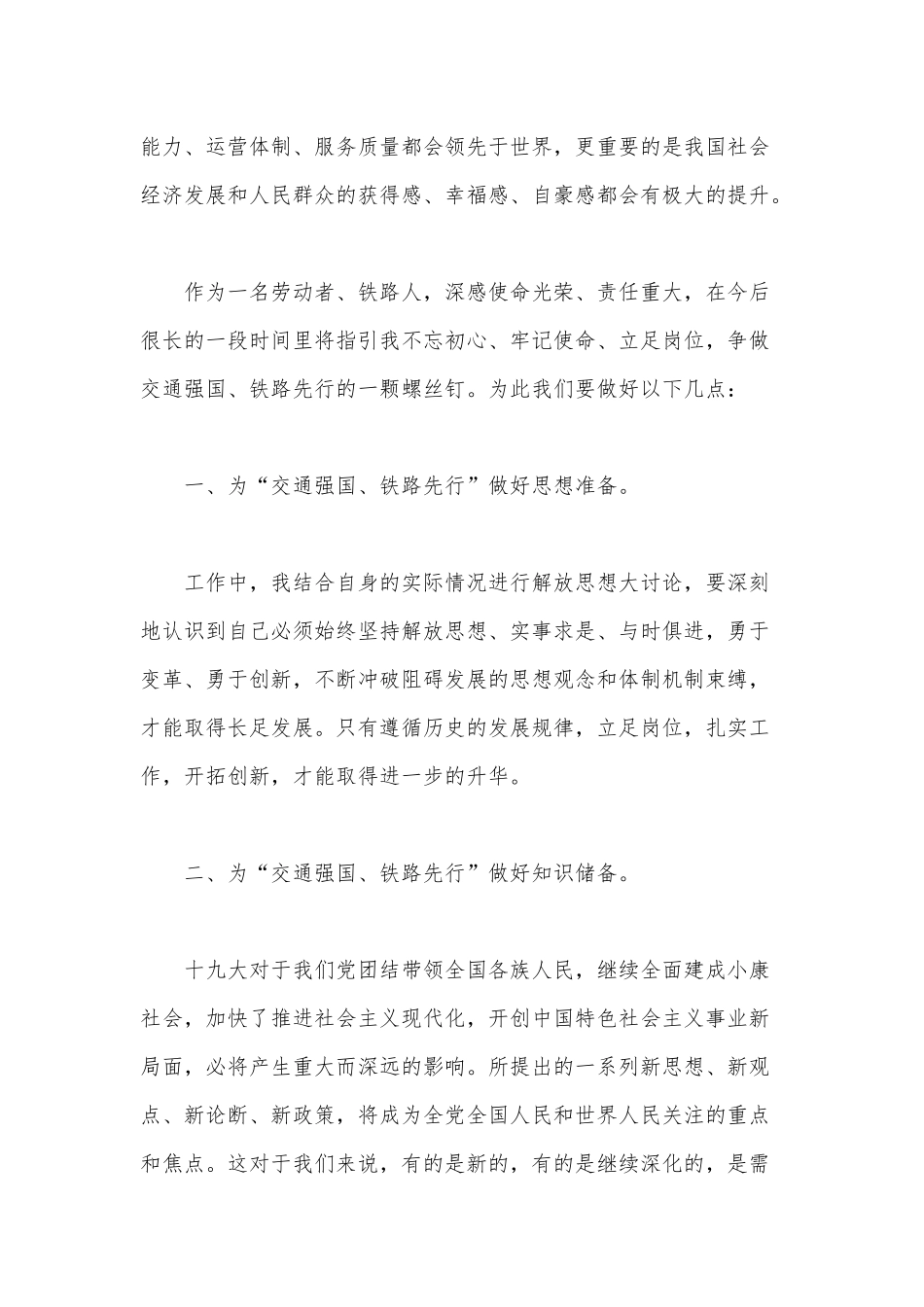关于“交通强国、铁路先行”主题征文开展的研讨会发言材料范文.docx_第2页