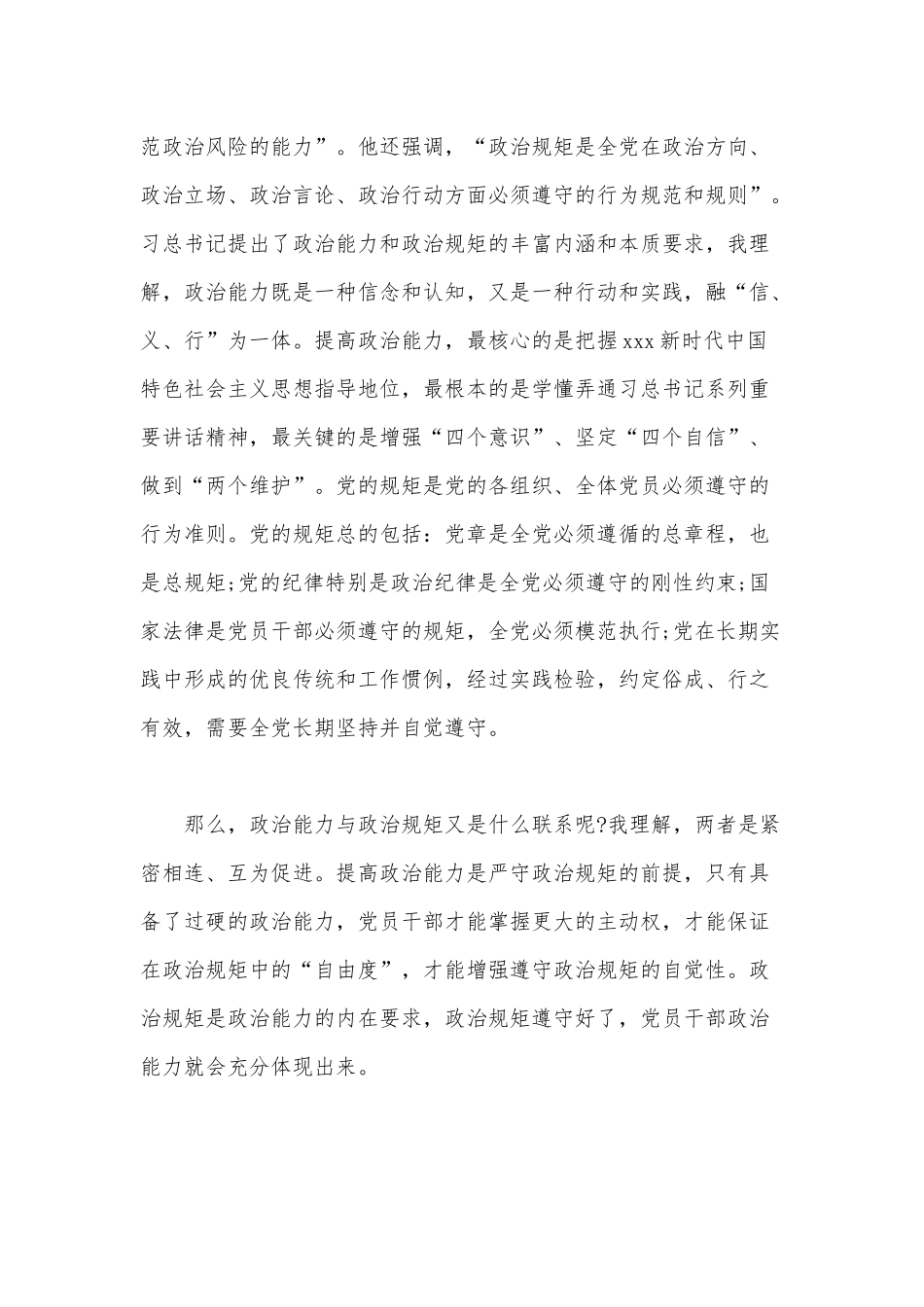 党员干部2020年的党课讲稿范文.docx_第2页