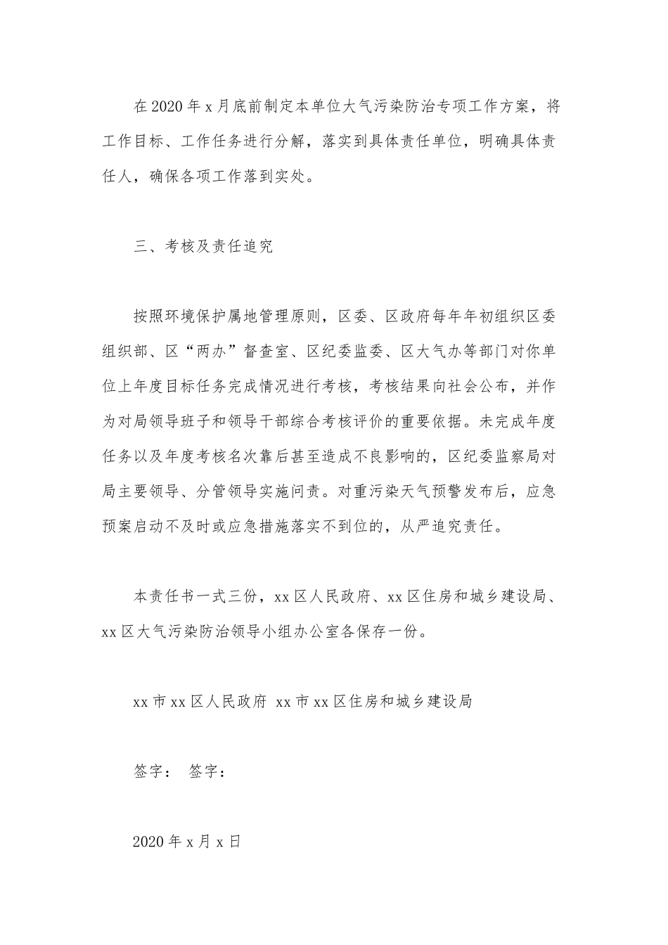 某城乡建设局2020年大气污染防治目标责任书范文.docx_第3页
