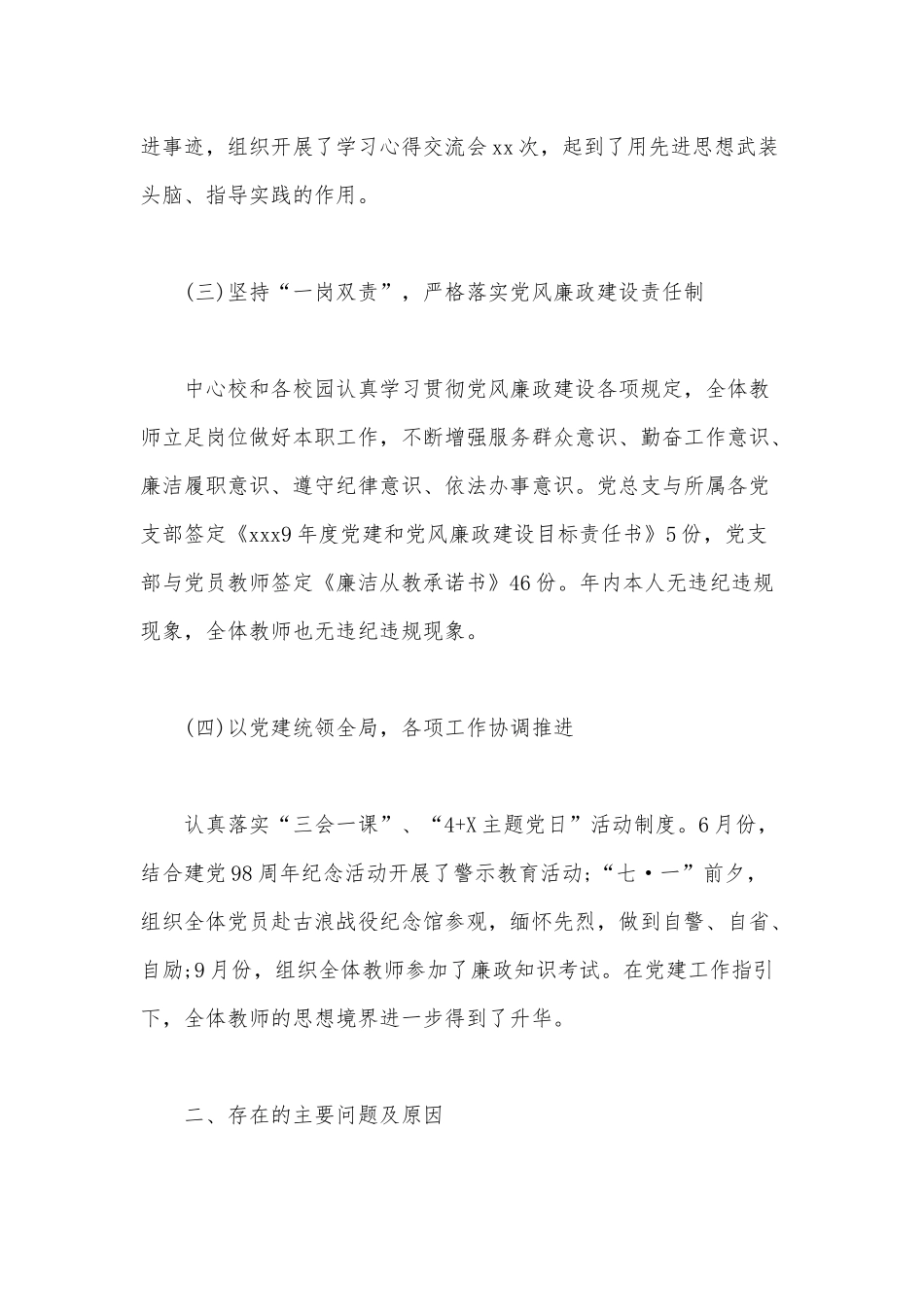 党建工作计划范文2020年.docx_第2页