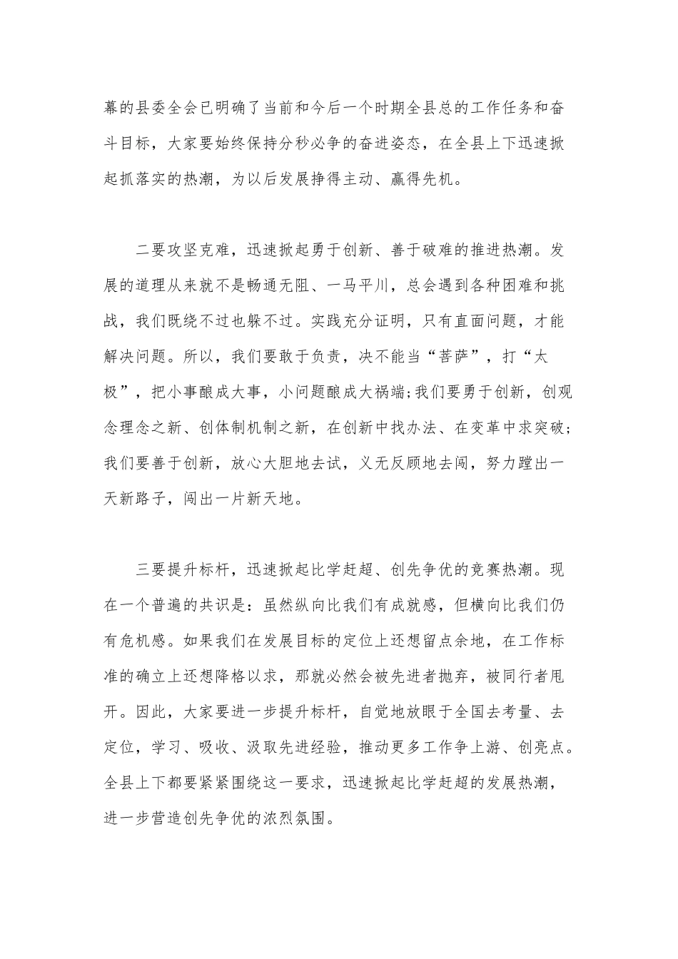 某某在2020年工作述职会上的讲话范文.docx_第2页