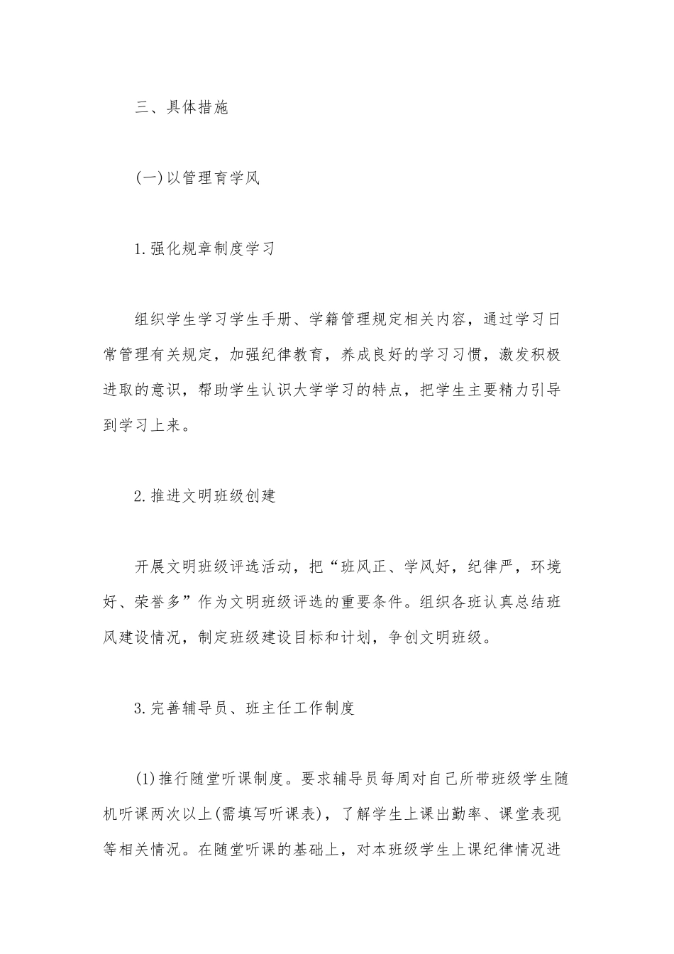2019年切实加强学院学风建设实施方案范文.docx_第2页